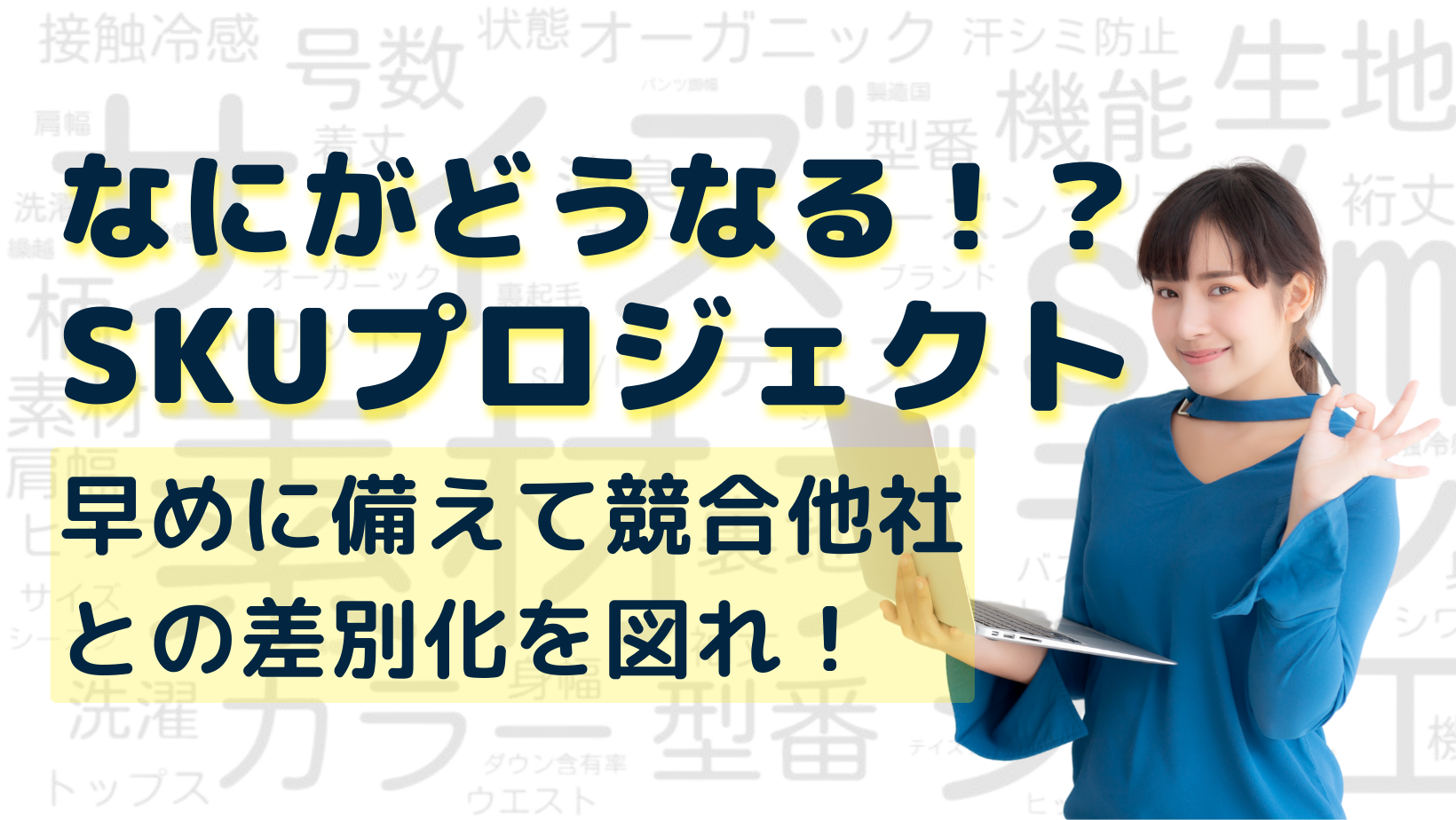 楽天SKUプロジェクトに向けて今からやるべきことを徹底解説！