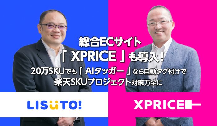 Exprice エクスプライス 楽天 Rakuten SKU　SKUプロジェクト　商品属性　検索ロジック 楽天市場　ECモール　e-commerce タグID　SKU移行　通販　通販サイト　バリエーション　バリエーション項目